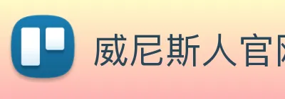 威尼斯人官网平台 Logo